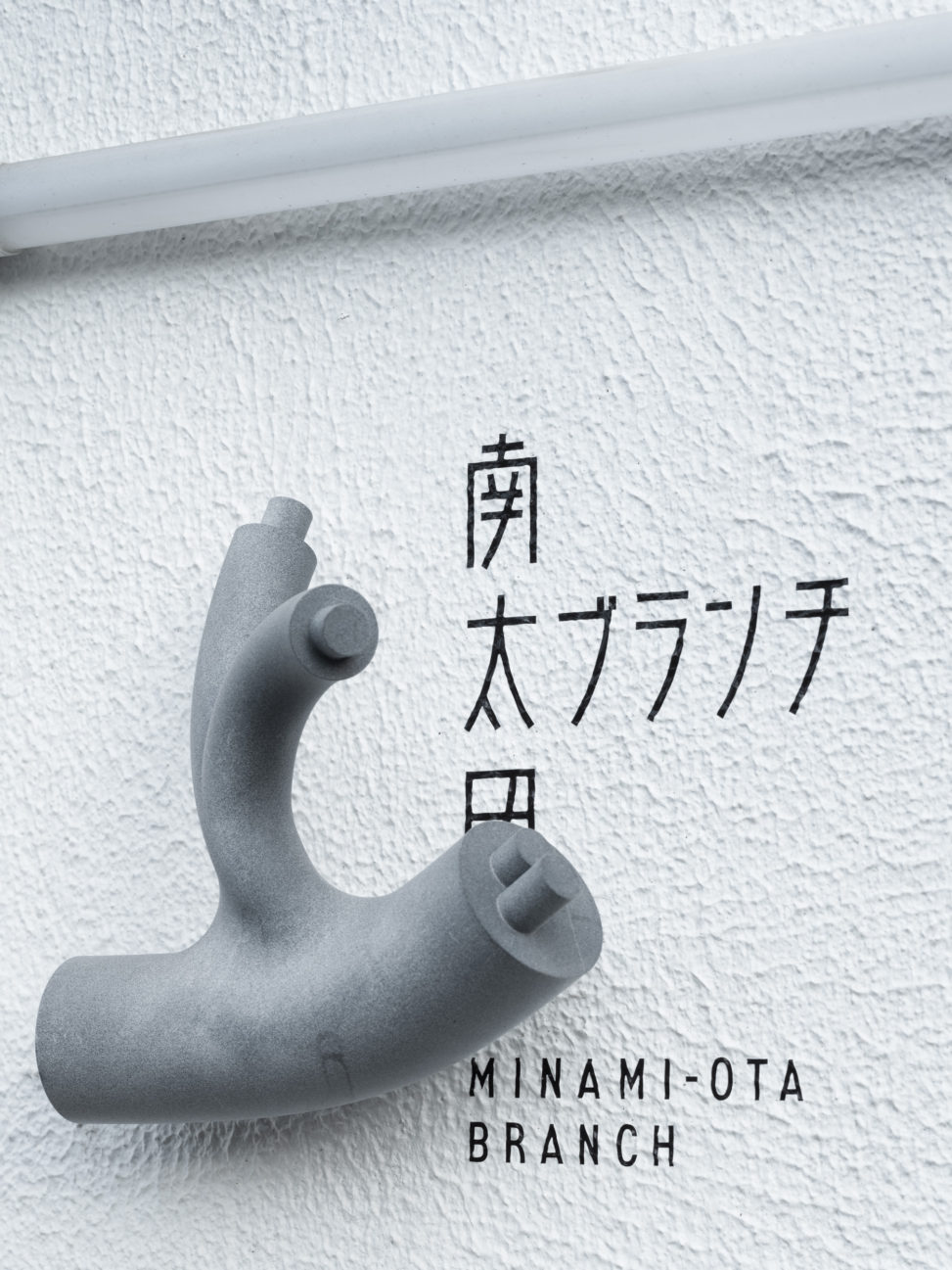 MinamiOtaBranch_002